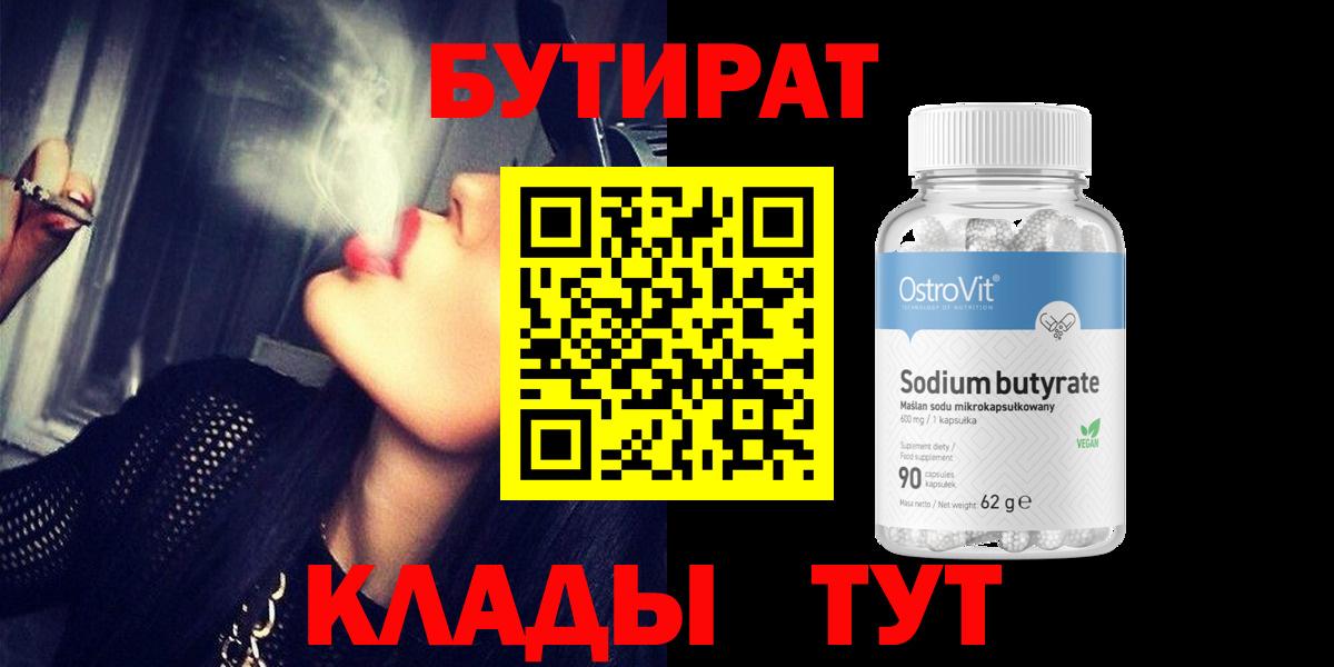 Бутират GHB Пушкино