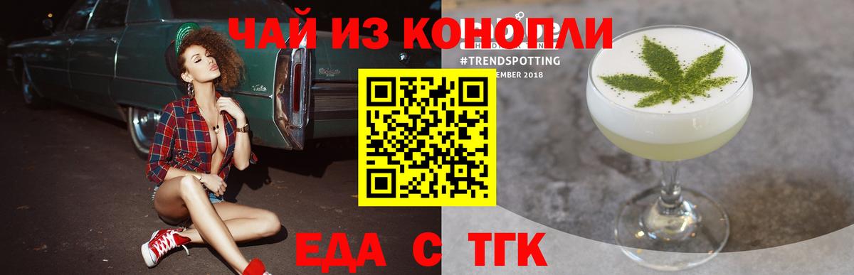 Еда ТГК марихуана  Вход с VPN  Пушкино 