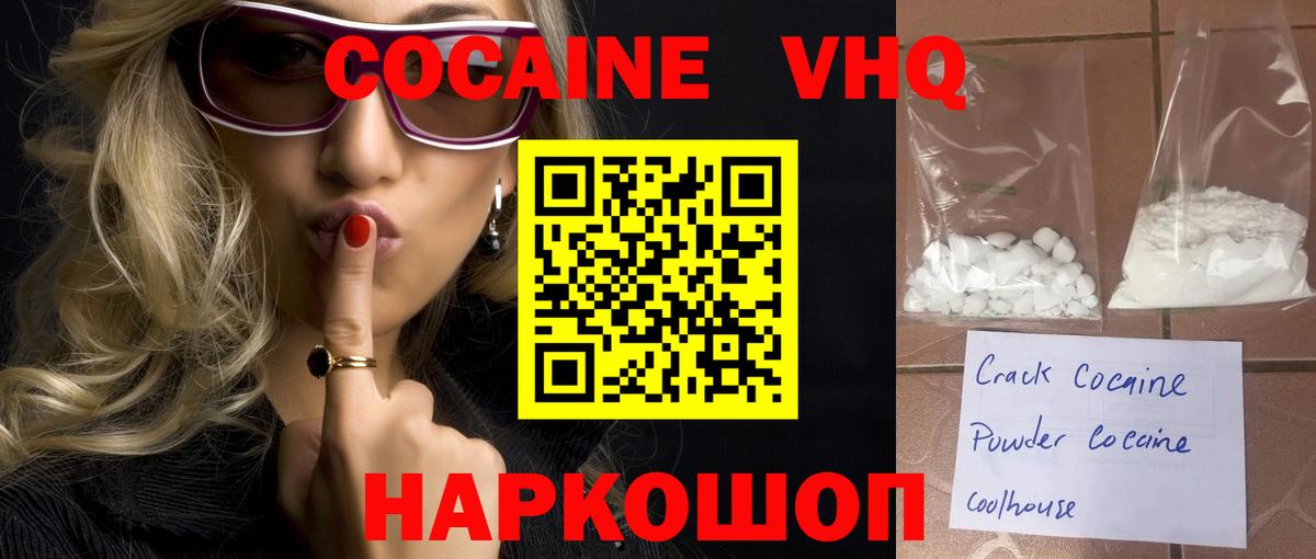 КОКАИН Колумбийский  Cocaine FishScale  Пушкино  Cocaine  Вход с VPN 
