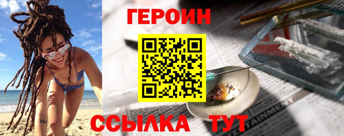 Героин Heroin  Вход с VPN  Пушкино 
