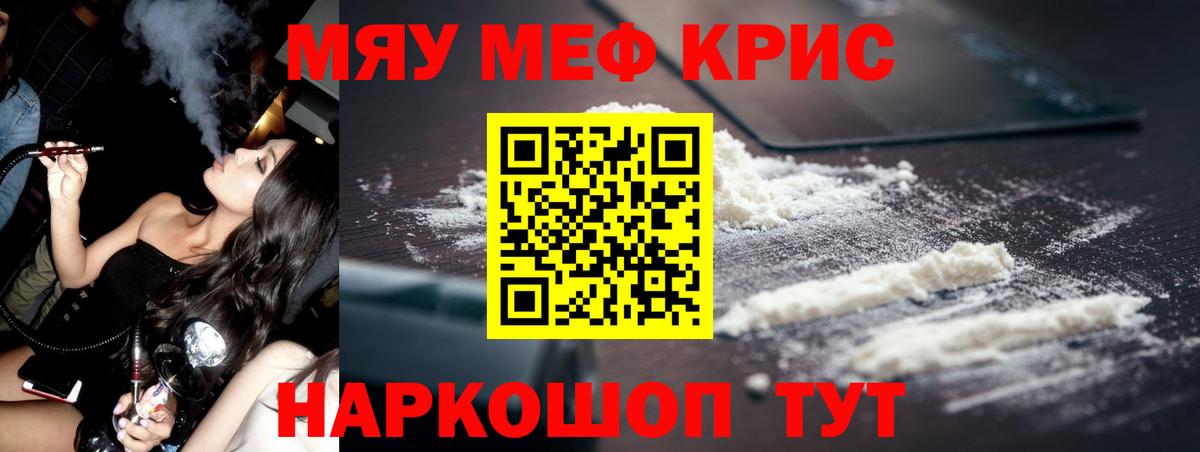 Меф мяу мяу Пушкино